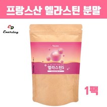 프랑스산 엘라스틴 분말 가루 먹는엘라스틴 저 분자 피쉬콜라겐 펩타이드 500달톤 히알루론산 피부장벽관리 데스모신 이소데스모신 탄성단백질 효능 석류추출분말 비타민c 직구 추천 콜라겐/히알루론산, Dlsusms1, 헤이리