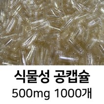 라이프건강 식물성공캡슐(500mg 1000개) 식약허가통과, 투명(1000개)