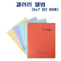 쭈bhnj__PA106 D43106 5x7 갤러리 앨범 2단 80매 포토포켓북 만들기 사진 포켓식 사진첩 식사진♥hopenjoy!, ♥hopenjoy!녹색