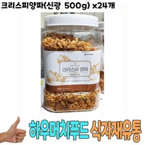 제이큐 과자 간식 스낵 유통 크리스피양파신광 식자재 도매 500g x24개