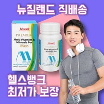 [헬스뱅크] 뉴질랜드 직배송 하이웰 프리미엄 멀티 비타민 & 미네랄 For 남성 60 베지캡슐 [사은품 증정], 1개