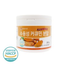 백세식품 수용성커큐민 분말 200g HACCP 인증제품, 200g x 2개