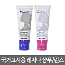 레지나 미용 국가고시 시험용 샴푸&린스 100ml, 샴푸