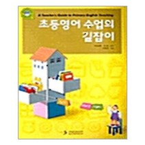 아리랑도서 초등영어 수업의 길잡이, [단일상품]