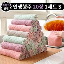 인생행주 극세사 벨벳 양면 매직 주방 요술 행주 20장세트