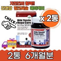 캐나다 간 건강 실리마린 밀크씨슬 헤파케어 6개월분 만성 수치 술 청소 도움 시각 에너지 엽산 직수입 영양제 안정성 피로 회식 야근 직장인 활력 식생활 수험생 밀크시슬