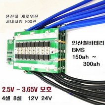 리튬인산철배터리 보호회로 BMS 12V 24V 150AH 200AH 250AH 300AH ( 관부가세 포함금액 ), 24V 200AH