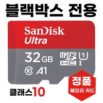 아톰골드 레인보우 QX-5500 블박메모리32GB SD카드