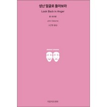 성난 얼굴로 돌아보라, 지만지드라마