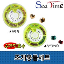 씨타임 좁쌀봉돌세트 조개봉돌세트 순정 컬러혼합