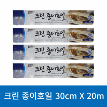 크린랩 크린 종이호일 30cmX20m 4입
