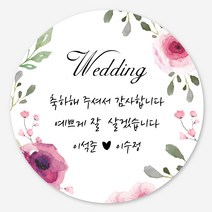 데이플레인 웨딩 결혼 촬영 답례품 스티커 주문제작, 1세트, 웨딩09_6.3cm(12개)