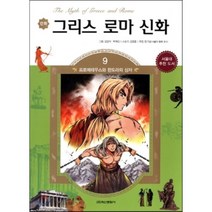그리스로마신화 시리즈, 학산문화사(판도라의 상자)