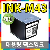 ink m43재생잉크 인기 추천 제품 할인 특가
