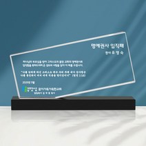 교회 임직패 크리스탈상패 장로 권사 취임패 기독교 기념패 art 356, 단품, 단품