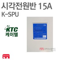 케이텔 시각 전원반 15A 경보기 비상 객석 예비 전원