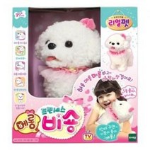 리얼펫 프린세스 메롱 비숑 움직이는 강아지인형 강아지돌보기