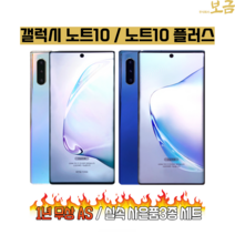 갤럭시 노트10 중고폰 노트10+ 중고 휴대폰 공기계 알뜰폰 자급제 노트10플러스 스마트폰, 갤럭시노트10, 리퍼등급, 아우라 레드