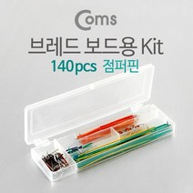 CoCoPink / 브레드보드용 Kit 140ea / DIY 제작 공구, 단일 모델명/품번
