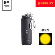 휴대용미니횃불 충전식 손전등 다기능 미니 손전등 강한 빛 작은 충전식 방수 장거리 야외 홈 휴대용 키 라이트, 7.7.검은색 노란색 빛