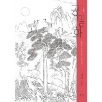 공필화 : 입문 8 : 선묘란 무엇인가