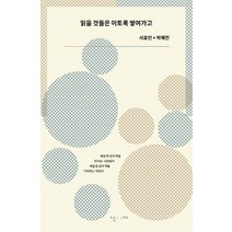 읽을 것들은 이토록 쌓여가고, 난다