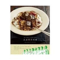 일본 카레요리 전문셰프 8인의 도쿄 카레, 그린쿡