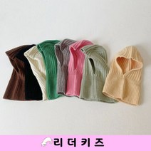 골지 바라클라바 MISO 남여아동 유아 니트 모자
