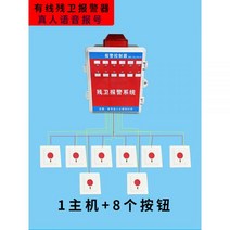 독거노인비상벨 차임벨 비상통화장치 무선 남은 경보 공중 화장실 방수 비상 버튼 노인 발신자 장애인 소리 및, 유선알람 원드래그 8(음성번호)