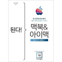 된다맥북 판매순위 상위인 상품 중 리뷰 좋은 제품 소개