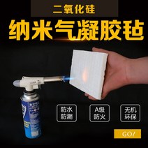 에어로젤 단열재 고온 600도 소형 보온 나노 에어로겔, 두께 3mm 50cm×50cm, 1개
