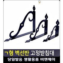 벽 선반 안전사고 무너짐방지 고정 받침대 조립식선반 조립앵글 벽선반 선반앵글 베란다앵글