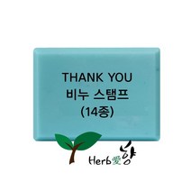 비누스탬프 Thank you 14종, T08