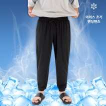 남자 빅사이즈 아이스 조거 밴딩 팬츠