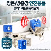 자취보안 창문방범 이중잠금 창문락 원룸방범창 문잠금 창문열림방지 원룸방범 집보안, 1개