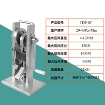 알약타정기 조제실 제환기 알약 약재 압축 프레스 제조기(1), 10mm