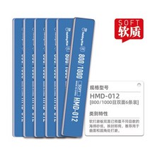 HOBBY MIO 양면 샌딩 스틱 플레이트 다기능 내구성 연마 도구 세트 모델 취미 DIY, 05 HMD-012 P800 P1000