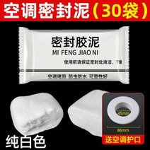 벽구멍막기 에어컨 벽구멍수리 배관 메우기 메꾸기 가정용 에어컨배관구멍 수선용 화이트 유성 클레이점토, 클레이 30봉커버, 클레이 30봉커버