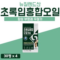 그린 홍합 초록입 초롱잎 Green Lipped Shell Mussels Oil 초롱이 푸른입 오일 추출 초록 빛 입 성분 푸른 청홍합 뉴질랜드 기름 NCS 4개 120캡슐 4개월