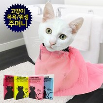고양이목욕망 고양이샤워망 글루밍 목욕망, 고양이목욕망(블루)
