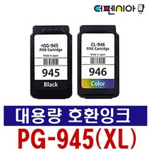 더펜시아 캐논 호환잉크 PG-945 XL CL-946 MG2490 MG2590 MG3090 IP2890, 1개, 캐논 PG-945XL 검정-대용량