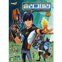 슬러그테라 1, 서울문화사, 서울문화사 편집부