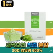 새싹 보리 착즙 분말 보리순 어린잎 새싹채소 가루 파우더 클로로필 베타 배타 글루칸 카로틴 폴리 플리코사놀 사포나린 식이섬유 히스티딘 발린 아르긴 알라닌 프롤린 루테올린 sod 슈퍼옥사이드 섬유질 홈쇼핑 집들이 선물