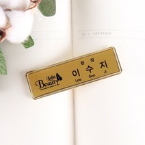 아코빅스 골드 명찰 고급형 이름표 제작 인쇄 단체 병원, 골드(대)_집게형 7.9x2.7cm (NT076G)
