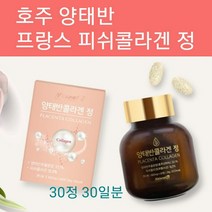 양태반콜라겐 호주 양태반 추출물 100%+프랑스 콜라겐 분말 가루 저 분자 피쉬콜라겐 펩타이드 플라센타콜레겐 뼈 치아 관절 피부 건강 영양제 중년 여성 갱년기 부모님 추천 대용량, 양태반콜라겐30정, 30일분x1병