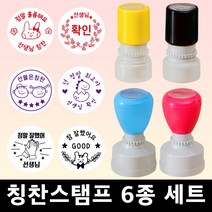 매드스탬프 칭찬 스탬프 6p 세트 도장, [대형]칭찬 스탬프 6p 세트