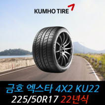금호타이어 엑스타 4X2 KU22 225 50 17 22년식 타이어 2255017, 남양주시 별내동 장착점