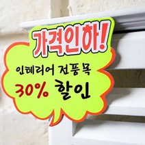 유니드잇코리아 POP 네임 카드 마트 정육 가격 금액표 표시대 6P 가격표 금액꽂이 휴대폰매장꾸미기, 가격인하