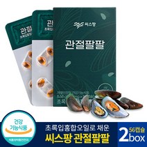 씨스팡 관절통쾌 관절팔팔 차승원 초록입홍합 추출 오일 캡슐 뉴질랜드 초록 홍합 친환경 무공해 초임계 저온추출 고관절 관절 무릎 허리 뼈 연골 영양제 식약처 인증 건강 식품, 2박스, 56정