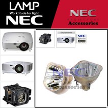 NEC 프로젝터램프 NP06LP/NP2150 교체용 순정품 베어램프 당일발송